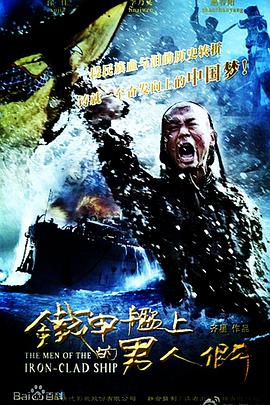 鐵甲艦上的男人們[dvd版]