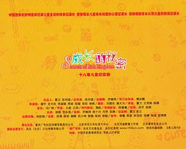 成長的秘密