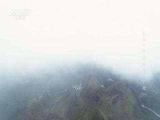 航拍看中國第四季
