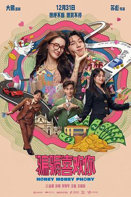 “騙騙”喜歡你—搶先版