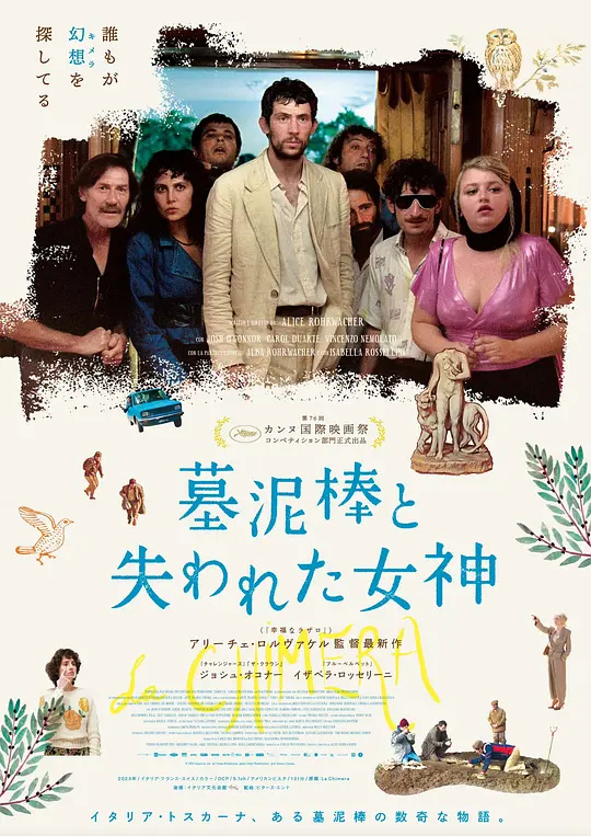 盜墓奇美拉(臺(tái))