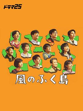 福島的風(fēng)