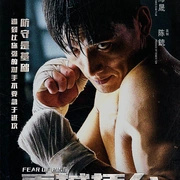 激斗擂臺