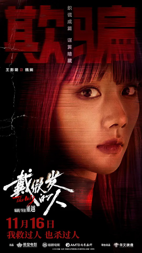假發(fā)下的靈魂秘語