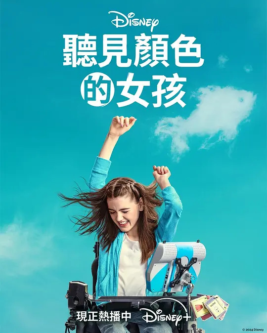 聽見顏色的女孩