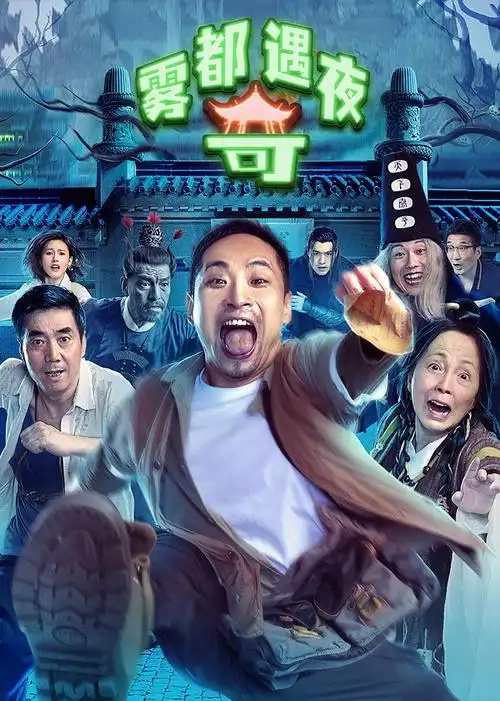 霧都夜影奇譚