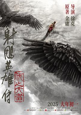 射雕英雄傳：俠之大者—搶先版