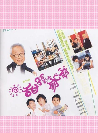 爺孫樂(lè)事
