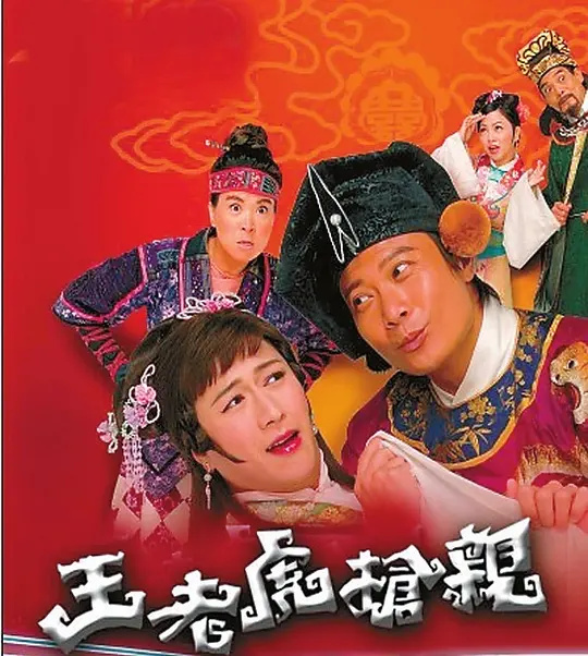 王老虎的 “脫單” 囧途