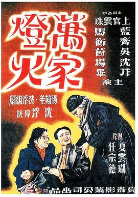 燈火人間