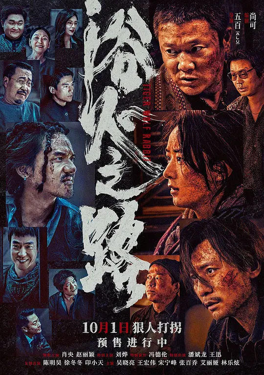 虎狼行動(dòng)