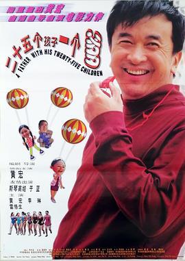 二十五個(gè)娃的歡樂爹系聯(lián)盟