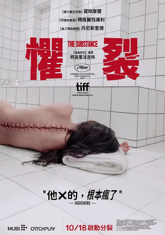 懼裂(臺)