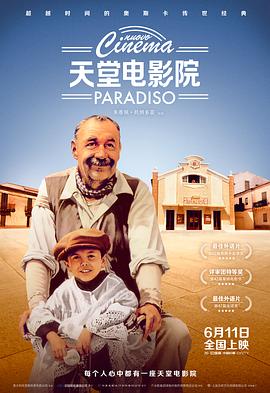 天堂電影院(普通話版)