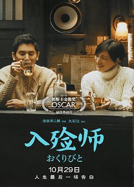 入殮師（原聲版）