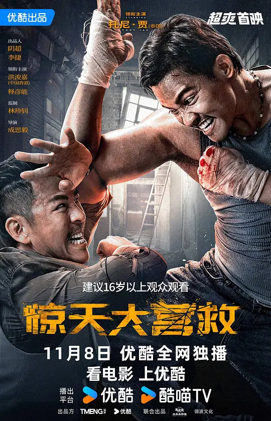 絕境?破曉救援