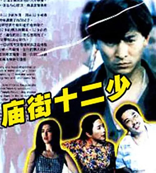 廟街：暗夜逐光的孤雛