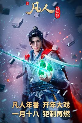 凡人修仙傳：外海風(fēng)云?