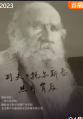 列夫·托爾斯泰——照片背后