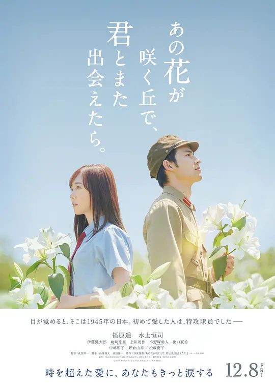 在那開滿花的山丘，我想見到你(臺(tái))