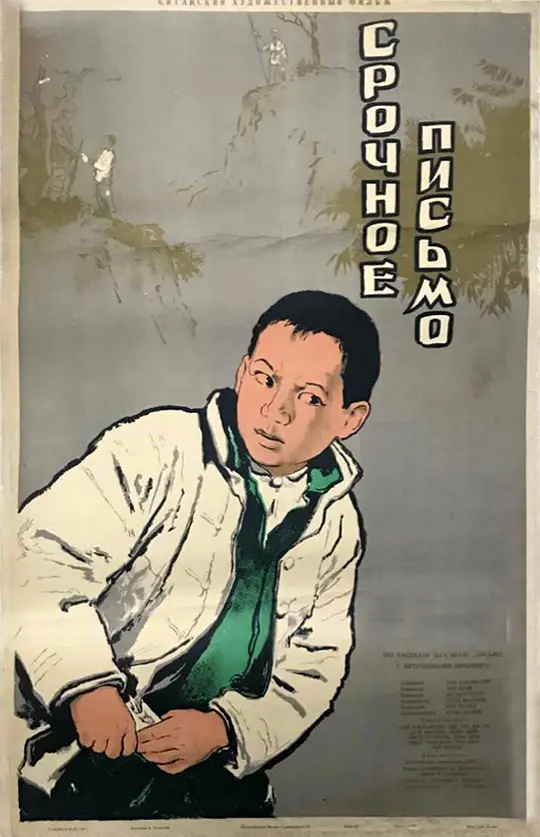 烽火密函傳