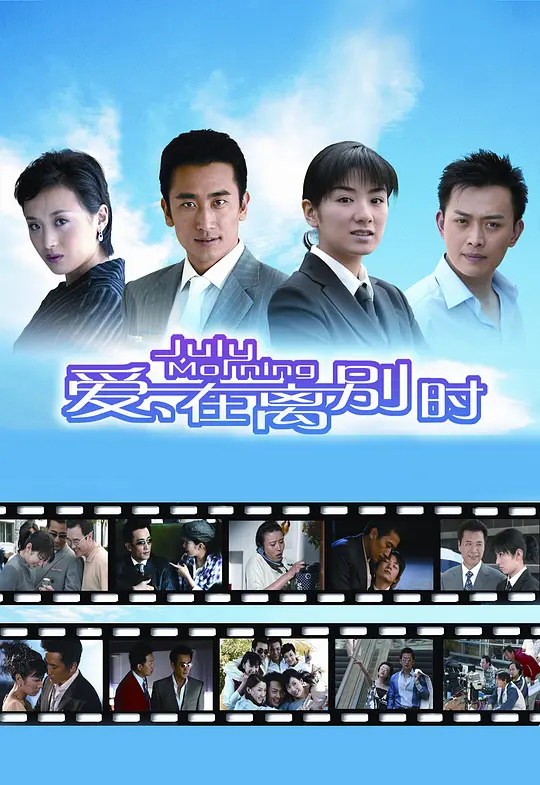 離別的戀曲與回響
