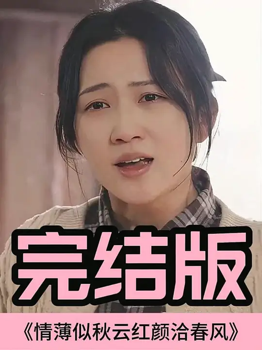 情薄似流云，紅顏洽春風(fēng)