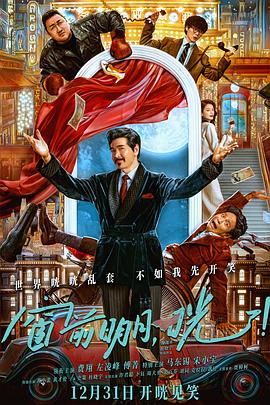 窗前明月，咣！