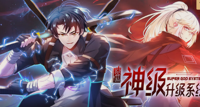 末世神級(jí)升級(jí)系統(tǒng)動(dòng)態(tài)漫畫第一季