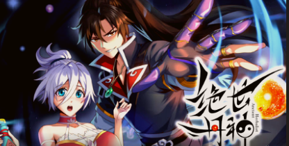 絕世丹神.動態(tài)漫畫