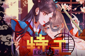 特工王妃虐渣記·動態(tài)漫