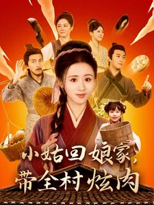 小姑回娘家?guī)屐湃? id=