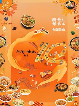 老廣的味道 第十季
