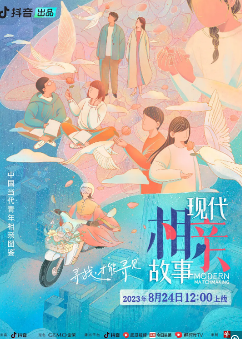 現(xiàn)代相親故事