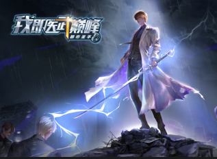 都市圣手：我即醫(yī)武巔峰