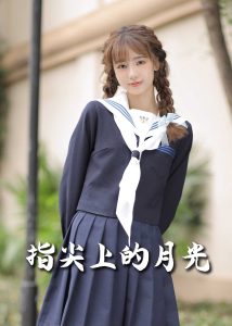 戀愛宜今日＆指尖上的月光&amp;幸孕三寶