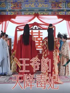 王爺?shù)奶旖刀惧? id=