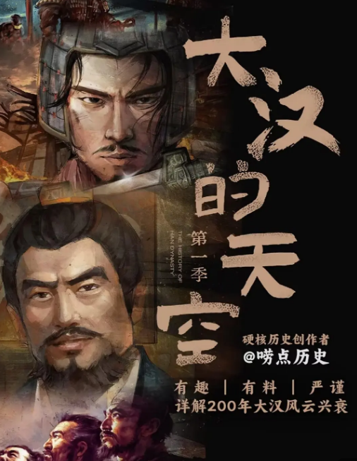 大漢的天空第二季