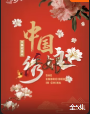 中國(guó)繡娘
