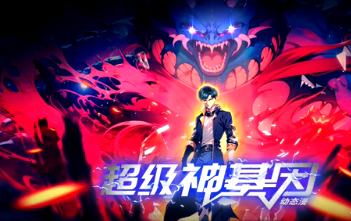 超級神基因