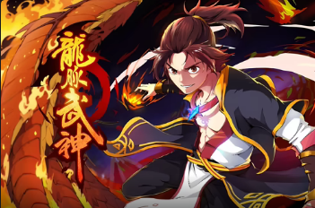 龍脈武神