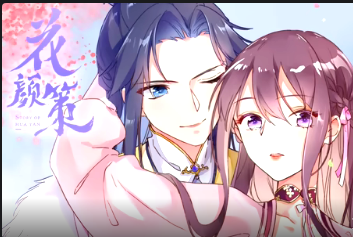 花顏策