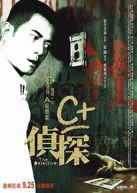 C偵探粵語(yǔ)