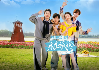 樂在旅途第三季