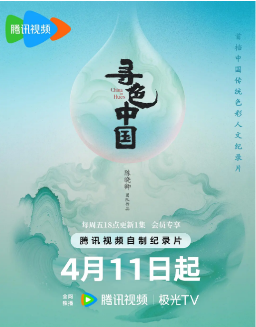 尋色中國