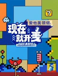 現(xiàn)在就開麥——媽媽請就位！