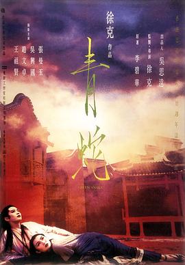 青蛇粵語(yǔ)