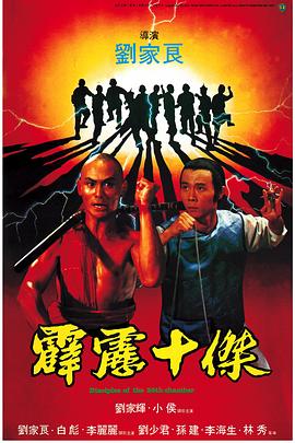 霹靂十杰國(guó)語