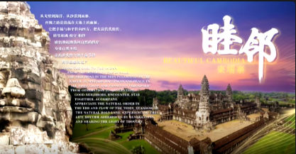 睦鄰，柬埔寨