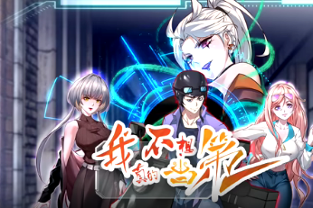 我真的不想當(dāng)?shù)谝? id=